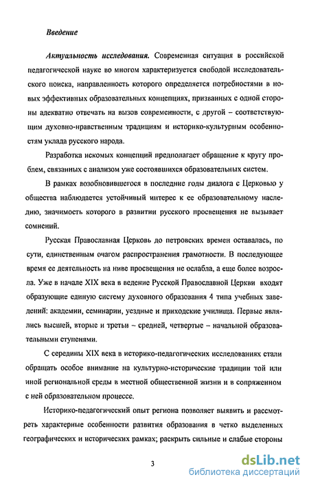 Дипломная работа: История жизни и деятельности духовенства Псковской епархии во второй половине XVIII в.