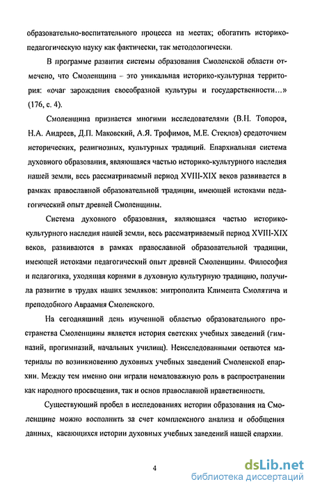 Дипломная работа: История жизни и деятельности духовенства Псковской епархии во второй половине XVIII в.