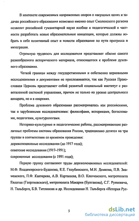 Дипломная работа: История жизни и деятельности духовенства Псковской епархии во второй половине XVIII в.