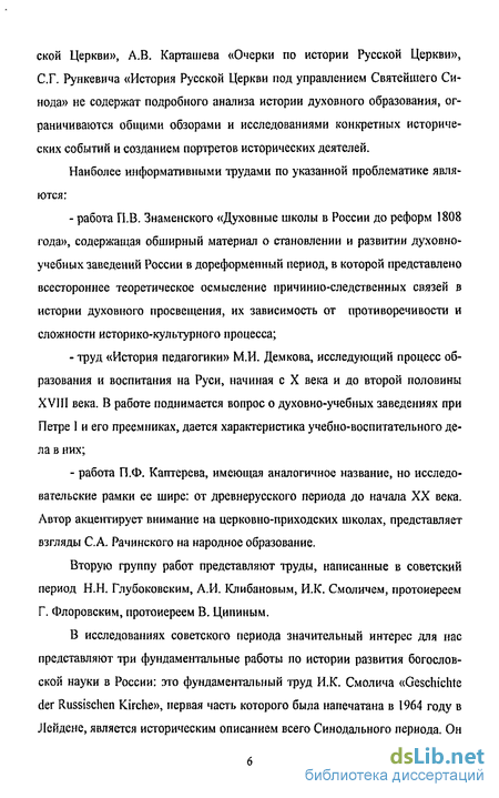 Дипломная работа: История жизни и деятельности духовенства Псковской епархии во второй половине XVIII в.