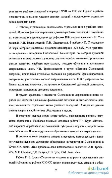 Дипломная работа: История жизни и деятельности духовенства Псковской епархии во второй половине XVIII в.