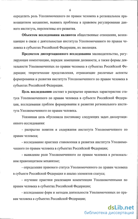 Дипломная работа: Развитие института уполномоченного по правам человека в РФ