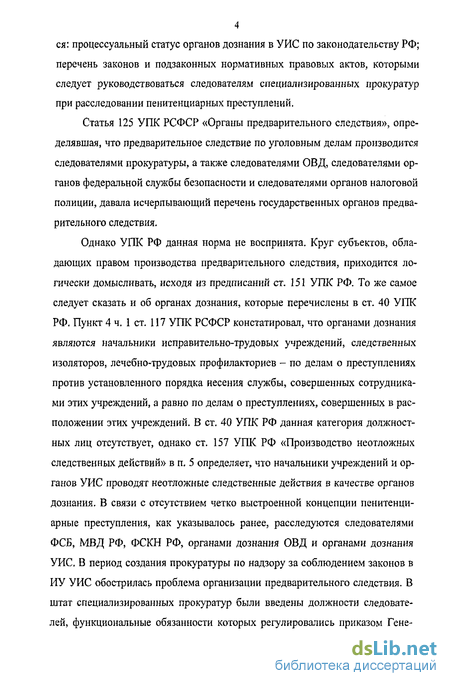 Инструкции о надзоре за осужденными содержащимися в исправительных колониях