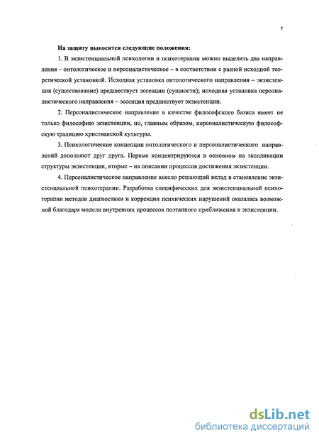 Доклад по теме Феноменологическая и экзистенциальная установки в психотерапии