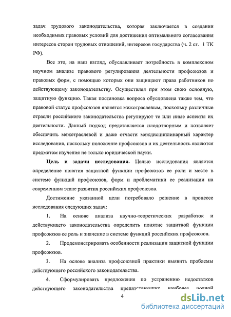 Курсовая работа по теме Правовое положение профсоюзов в сфере труда