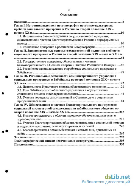 Реферат: Социальное призрение детей в России