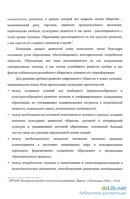 Реферат: Энергетическая проблематика в человеческом обществе