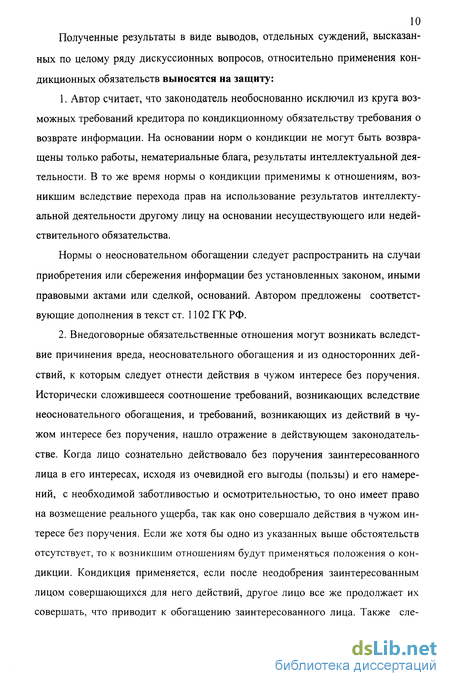 Доклад: Обязательства вследствие неосновательного обогащения