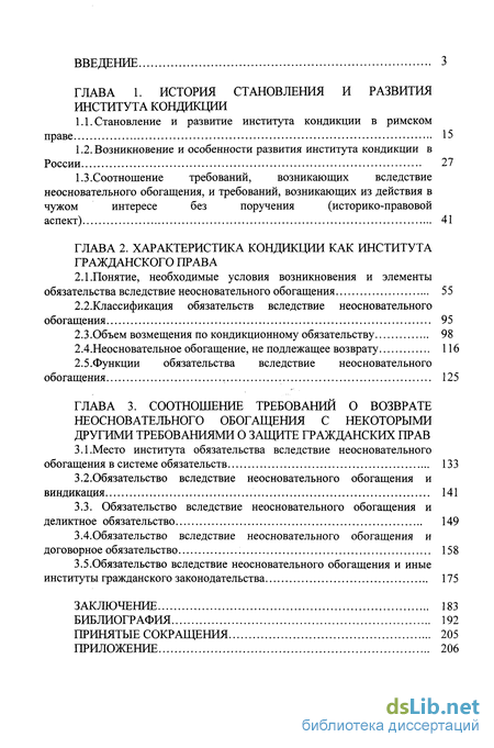 Реферат: Обязательства вследствие неосновательного обогащения 3