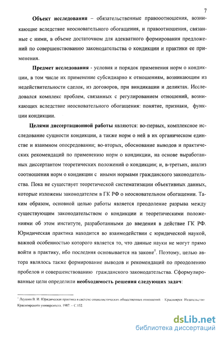 Доклад: Обязательства вследствие неосновательного обогащения