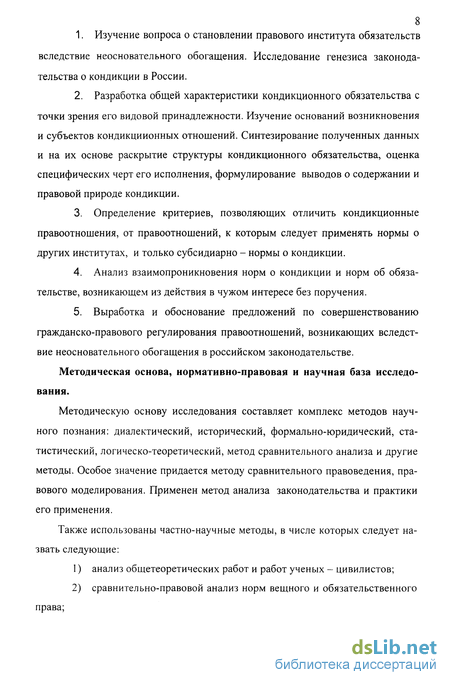 Доклад: Обязательства вследствие неосновательного обогащения