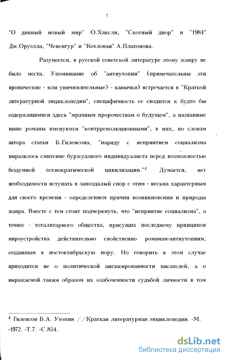 Сочинение: Особенности романа О. Хаксли как антиутопии