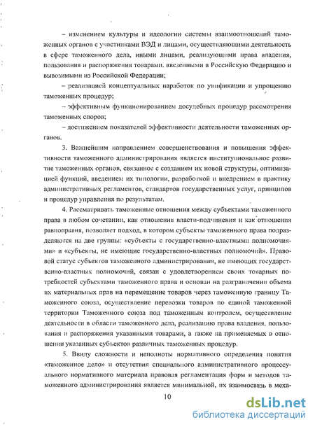  Отчет по практике по теме Структура и функции таможенных органов Российской Федерации