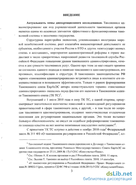  Отчет по практике по теме Структура и функции таможенных органов Российской Федерации