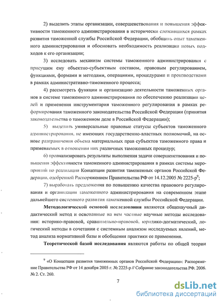  Отчет по практике по теме Структура и функции таможенных органов Российской Федерации