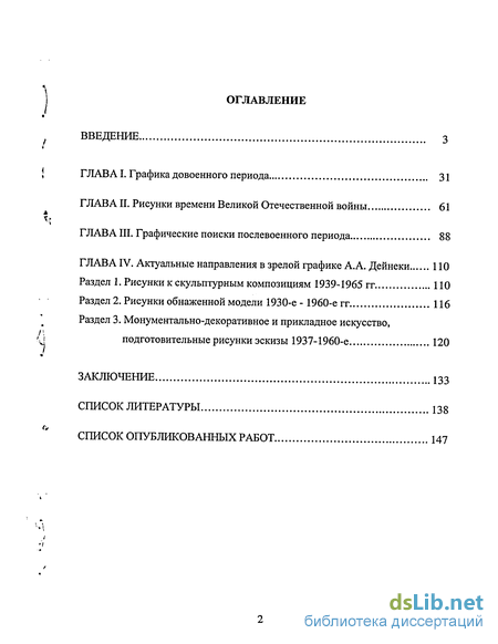 Реферат: Дейнека Александр Александрович 2