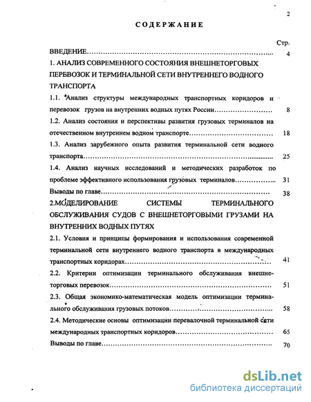 Практическое задание по теме Инновационные технологии терминальной переработки грузов