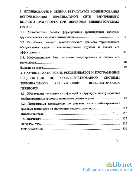 Практическое задание по теме Инновационные технологии терминальной переработки грузов