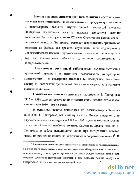 Сочинение по теме Своеобразие поэтического восприятия Б. Л. Пастернака