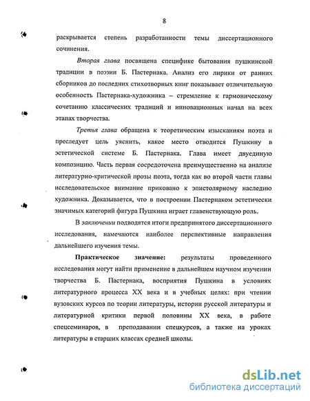 Сочинение по теме Своеобразие поэтического восприятия Б. Л. Пастернака