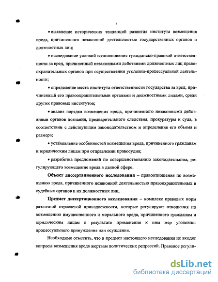 Реферат: Ответственность за вред, причиненный актами власти