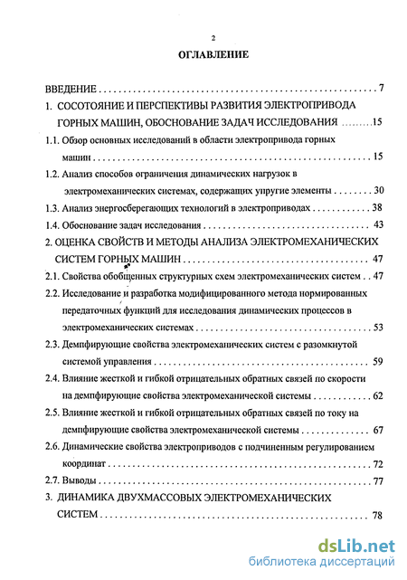 Практическое задание по теме Расчет и анализ систем подчиненного регулирования