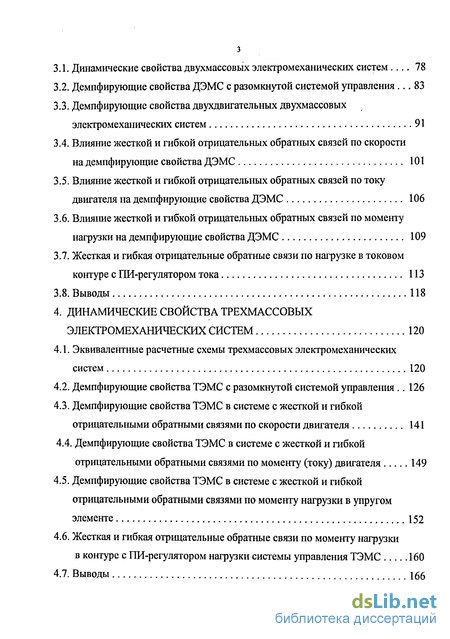 Практическое задание по теме Расчет и анализ систем подчиненного регулирования