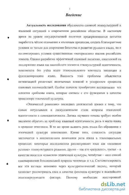 Реферат: Национальный язык как инструмент реконструкции этнической идентичности