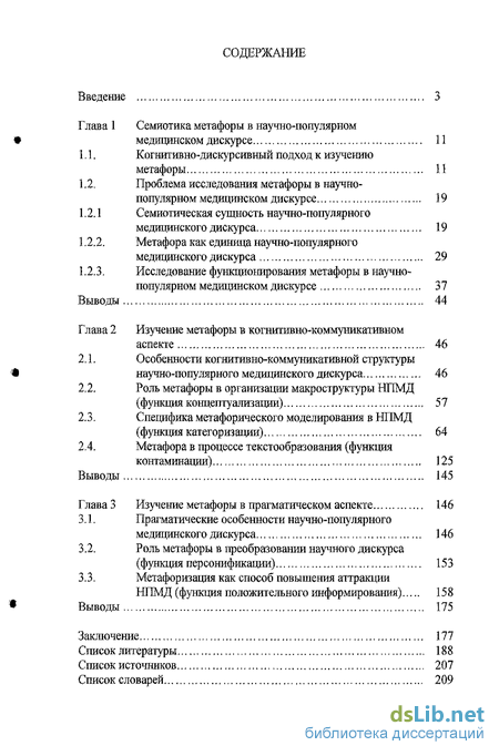 Реферат: Метафора в научно-популярном медицинском дискурсе