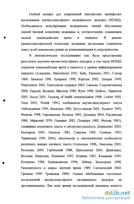 Реферат: Метафора в научно-популярном медицинском дискурсе