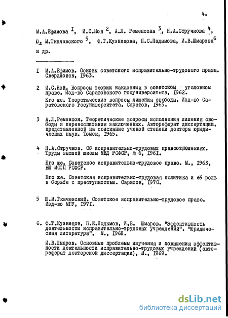 Реферат: Правовое положение лиц, отбывающих уголовное наказание