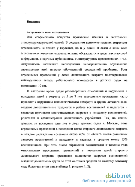 Контрольная работа по теме Проблема детской агрессивности