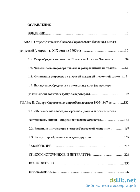 Реферат: Старообрядчество в Олонецкой губернии