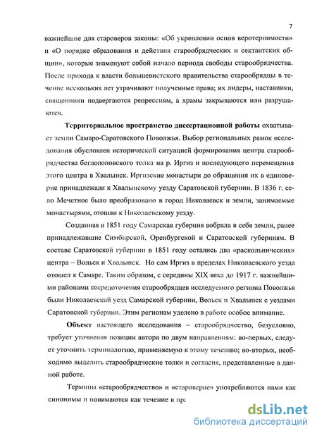 Реферат: Старообрядчество в Олонецкой губернии