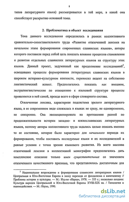 Курсовая работа по теме Дипломатическая терминология сербского языка