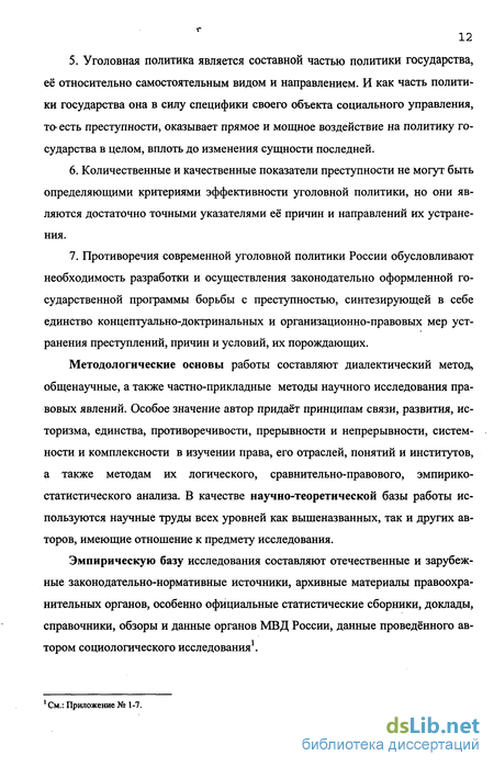 Реферат: Уголовная политика РФ как вид и направление политики государства