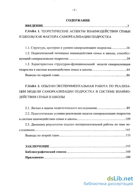 Доклад по теме Обобщенный психолого-педагогический портрет современного подростка