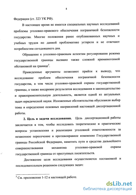 Контрольная работа по теме Правовые основы регулирования вопросов государственной границы