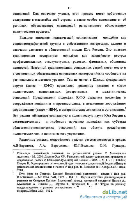 Реферат: Политические процессы в современной России