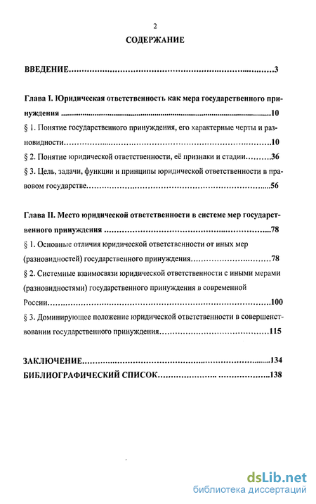 Доклад по теме Юридическая ответственность и государственное принуждение