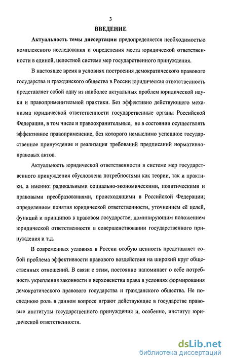 Доклад по теме Юридическая ответственность и государственное принуждение