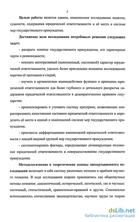 Доклад по теме Юридическая ответственность и государственное принуждение