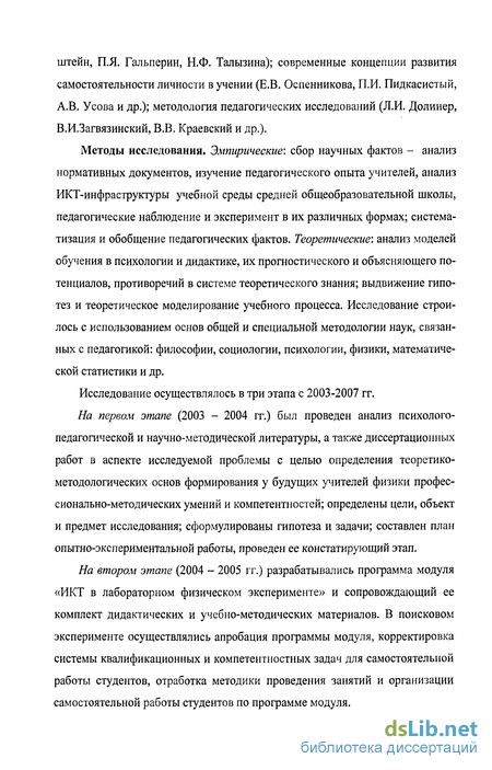 Лабораторная работа: Педагогическое исследование и его методы. Эксперимент как метод педагогического исследования. Др