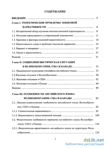 Курсовая работа по теме Английские заимствования во французском языке Канады