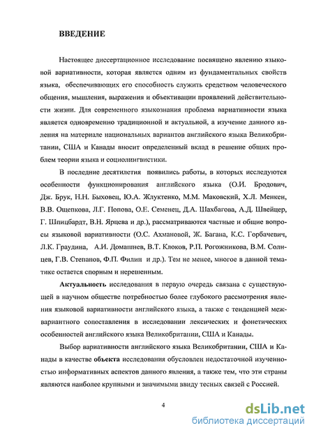 Курсовая работа по теме Английские заимствования во французском языке Канады