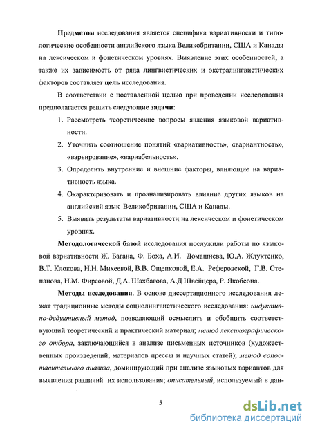 Курсовая работа по теме Английские заимствования во французском языке Канады