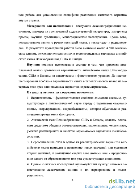 Курсовая работа по теме Английские заимствования во французском языке Канады