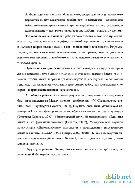 Курсовая работа по теме Английские заимствования во французском языке Канады