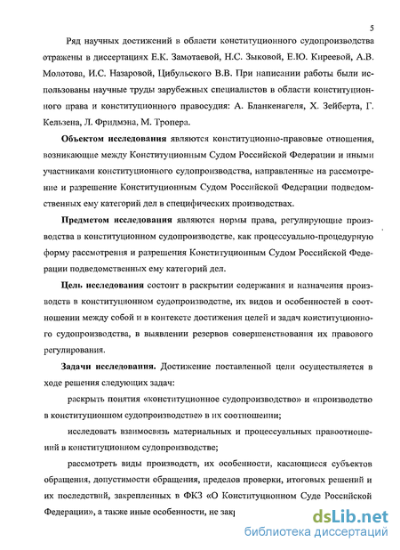 Контрольная работа: Стадии конституционного судопроизводства. Порядок заседания КС РФ