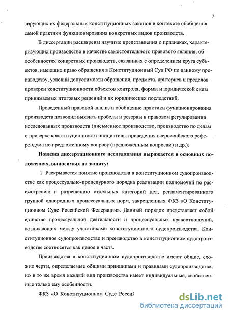 Контрольная работа: Стадии конституционного судопроизводства. Порядок заседания КС РФ